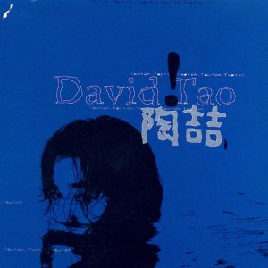 陶喆[1997-2020]所有专辑歌曲全合集音乐打包[高品质MP3+无损FLAC格式/7.44GB]百度云网盘下载 - 挖音乐