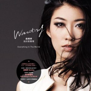 曲婉婷[2009-2021]所有专辑歌曲全合集[高品质MP3+无损FLAC/WAV分轨/3.54GB]百度云网盘下载 - 挖音乐