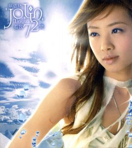 蔡依林[1999-2021]所有专辑全部歌曲打包[高品质MP3+无损FLAC格式/22.24GB]百度网盘下载 - 挖音乐