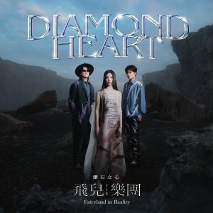 飞儿乐团[2004-2021]所有专辑歌曲全合集音乐打包[高品质MP3+无损FLAC格式4.52GB]百度云网盘下载 - 挖音乐