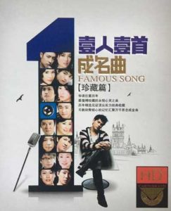 《一人一首成名曲·珍藏篇2CD》专辑歌曲全合集[无损MP3/DTS/WAV分轨/3.97GB]百度云网盘下载 - 挖音乐