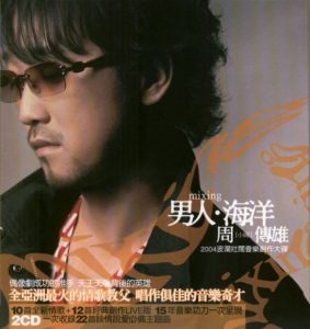 周传雄[1990-2021]所有专辑歌曲合集[高品质MP3+无损FLAC/8.94GB]百度云网盘下载 - 挖音乐