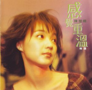 陈慧娴[1984-2016]所有专辑全部歌曲打包[高品质MP3-320K/5.15GB]百度云网盘下载 - 挖音乐