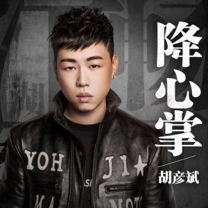 胡彦斌[2002-2022]所有专辑歌曲合集[高品质MP3+无损FLAC/7.60GB]百度云网盘下载 - 挖音乐