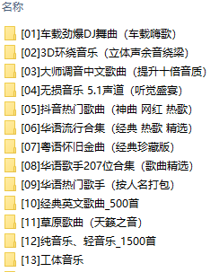 图片[1] - 5万首车载音乐歌曲大全（DJ·无损·抖音·经典·分类整理）[380G]百度网盘下载 - 挖音乐
