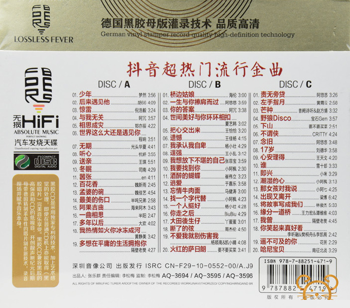 图片[2] - 2020抖音《超热门流行金曲》3CD[高品质WAV/2.15GB]百度网盘下载 - 挖音乐